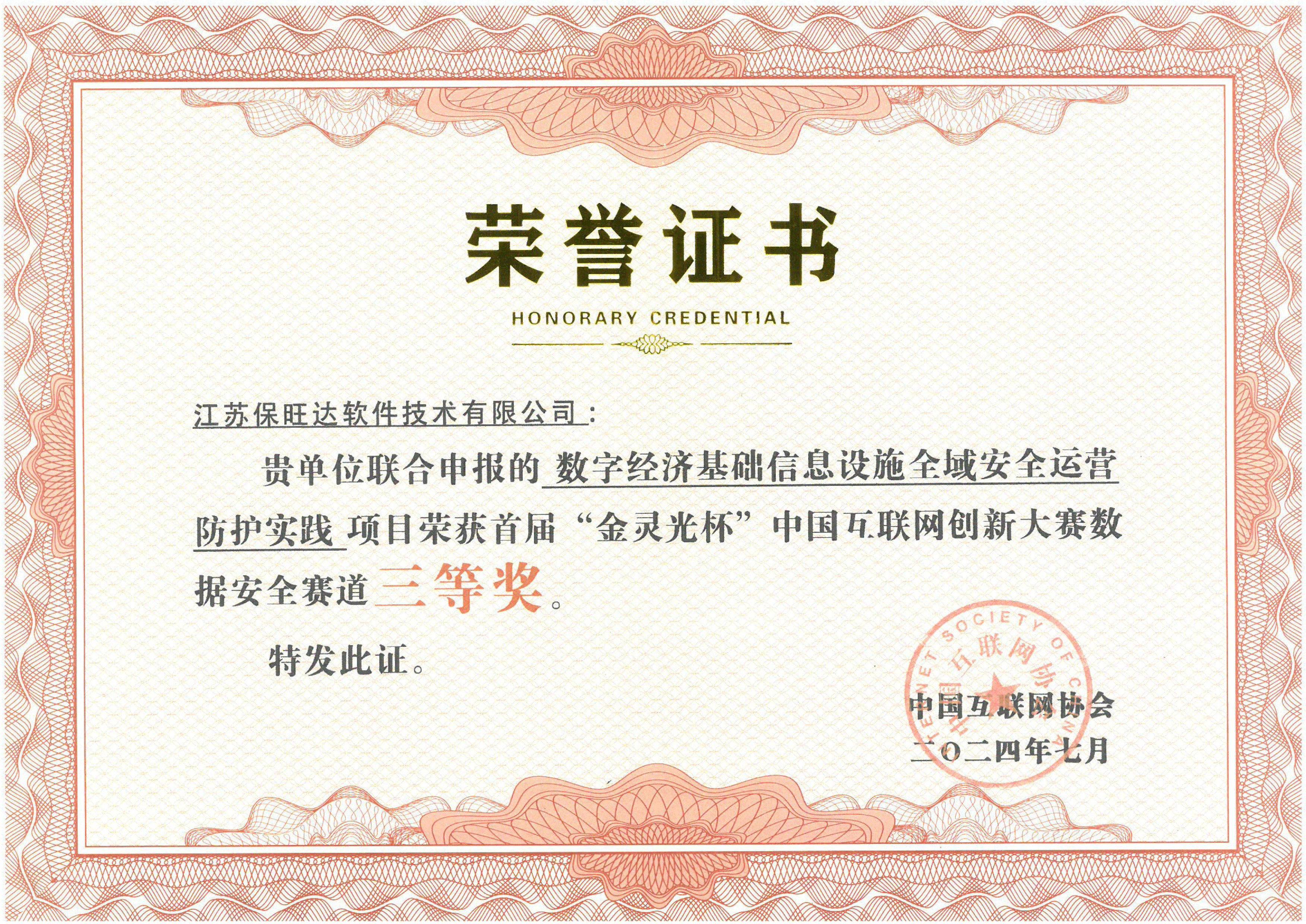 推动数字清静立异生长 | 尊龙集团荣获首届“金灵光杯” 中国互联网立异大赛大奖